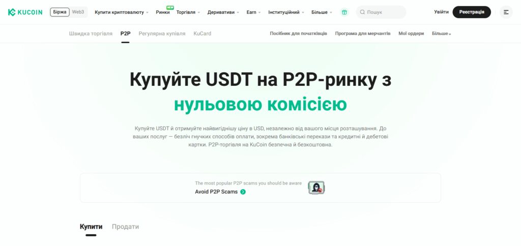KuCoin P2P