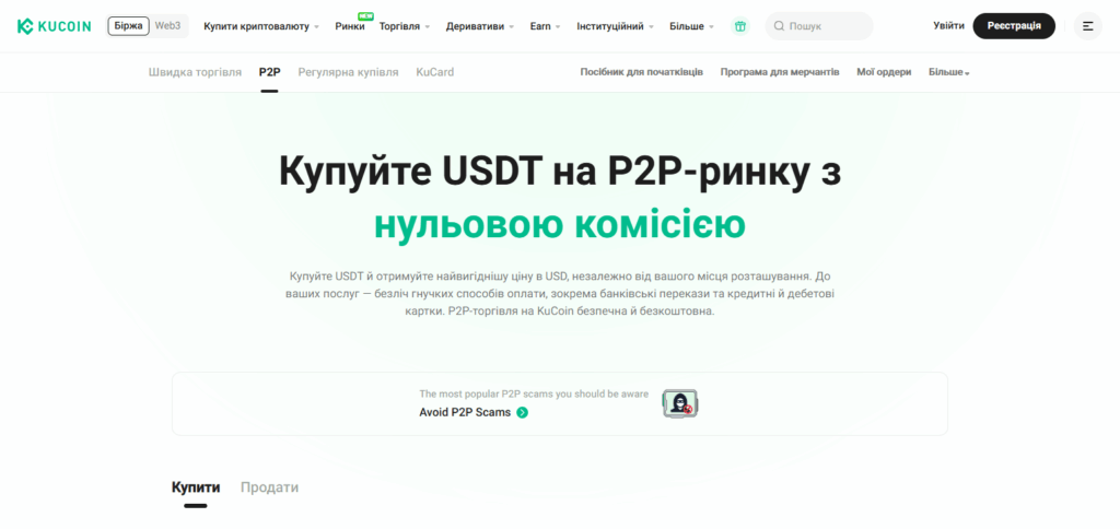 7 Best P2P Crypto Trading Platforms In Vietnam for 2025 6 KuCoin P2P