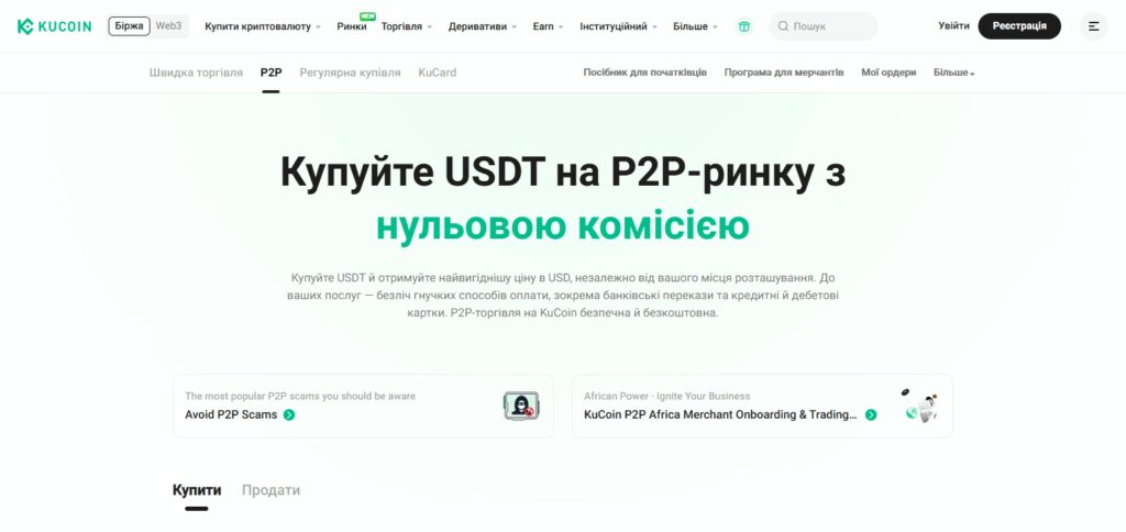 KuCoin P2P