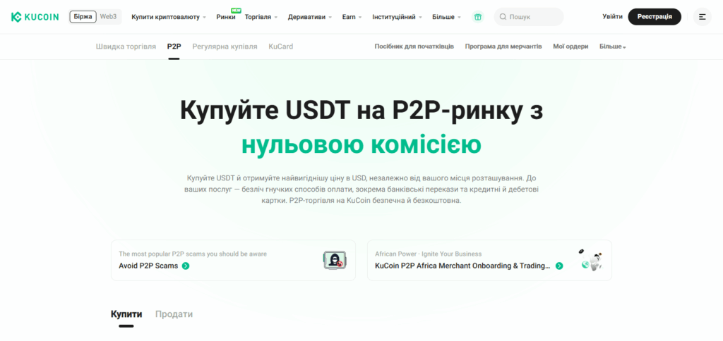 Top P2P Platforms to Trade Altcoins Securely in 2025 4 KuCoin P2P