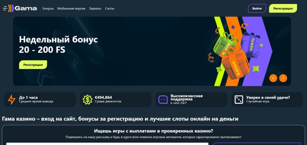 Gama Casino