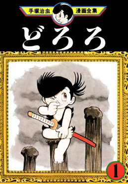 10 Best Anime Featuring Samurai You Must Watch 3 Dororo