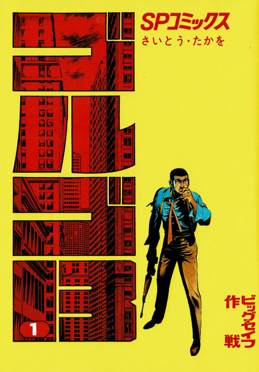 9 Best Anime Featuring Assassins 6 Golgo 13