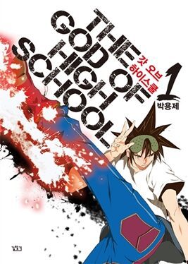 10 Best Anime With Amazing Fight Choreography 3 The God of High School