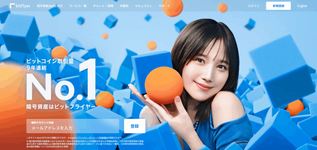BitFlyer