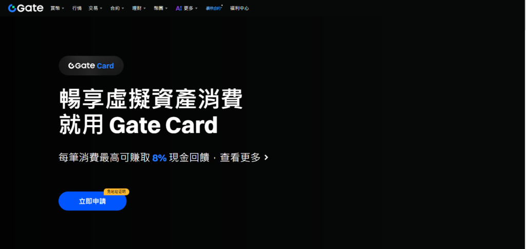  Gate.io Cashback