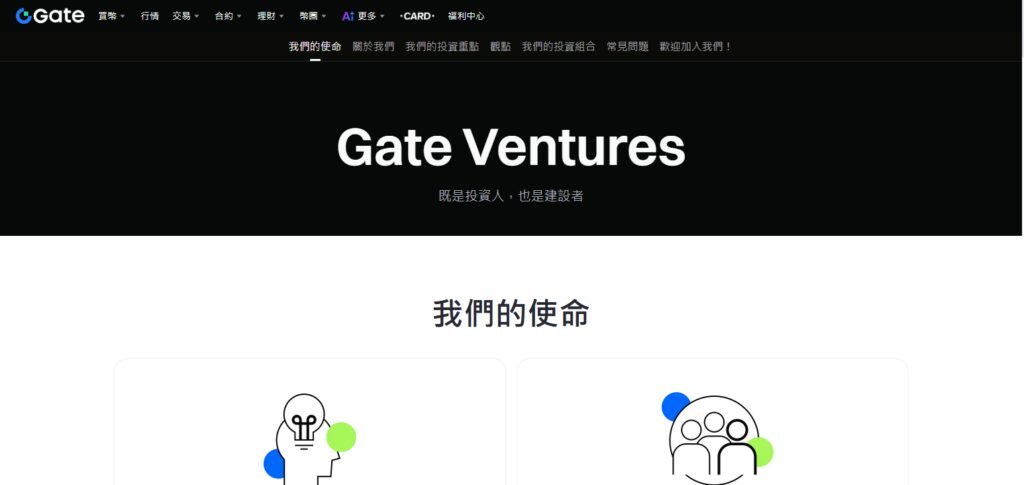 Gate.io Ventures