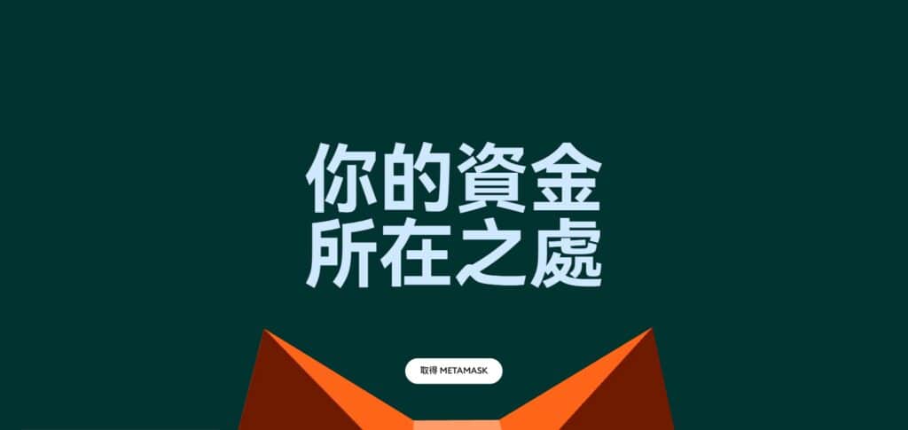 MetaMask