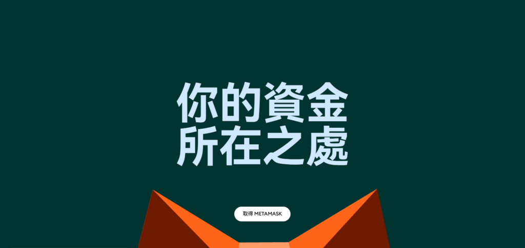 MetaMask