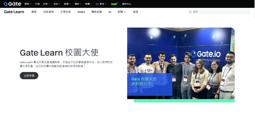 Gate.io Ambassadors